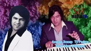 Ахмад Зохир Ту Рафти Бе Ту Ман Мондам
