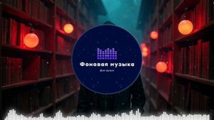 Фоновая музыка - Битва экстрасенсов