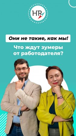 Ушёл на обед, забыл вернуться на работу.

Раскрываем все секреты, как успешно управлять зумерами.