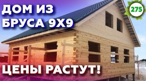 Постройка дома из бруса 9х9 метров / Как сделать жесткий пол в доме из бруса?