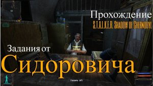 Прохождение l S.T.A.L.K.E.R. Shadow of Chernobyl l часть 2