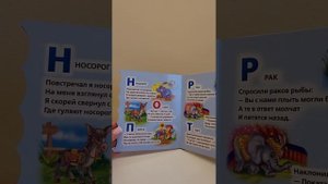 Азбука Животных М. Дружинина #музыкальнаякнига УМка 5 кнопок Буквы и голоса зверей ##умка #алфавит