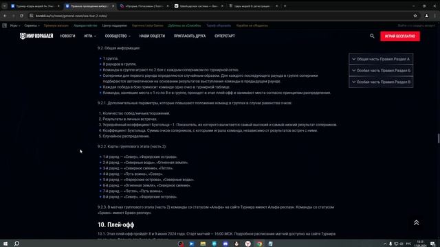 Страшно только первый раз или советы новичкам Турнира "Царь Морей II"