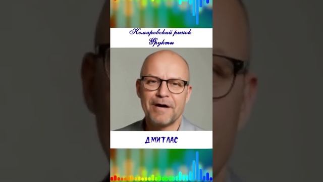 Комаровский рынок. Фрукты...