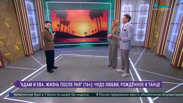 «Адам и Ева, жизнь после рая»: премьера танцевального спектакля