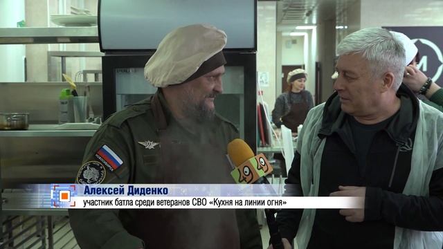 Кулинарный поединок среди ветеранов СВО прошел в Новосибирске // "Новости 49" 18.02.25