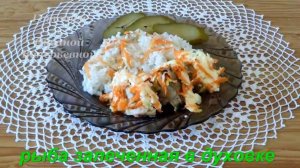 Рыба под шубой в духовке. Готовим с Оксаной Валерьевной.