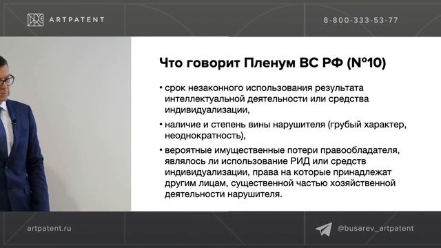 Защита товарного знака. Взыскание компенсации I Artpatent