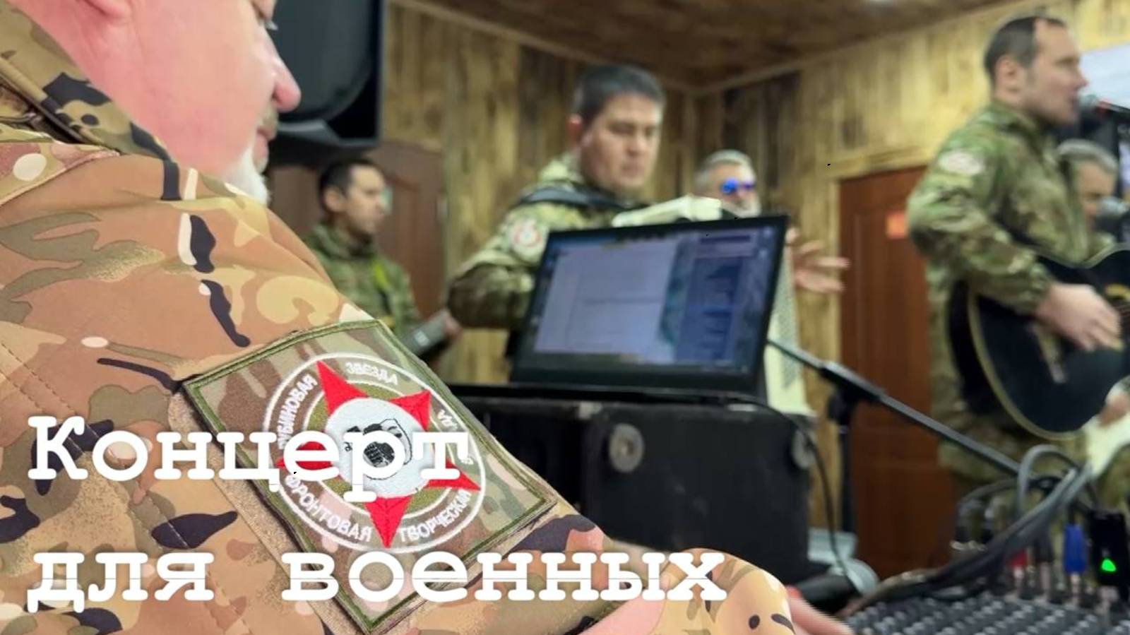 Гуманитарная помощь и концерт военным