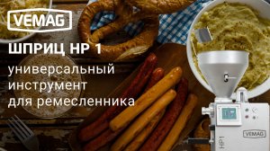 Универсальный шприц-наполнитель для различных продуктов