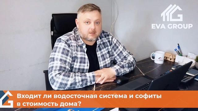 10 ВОПРОСОВ 10 ОТВЕТОВ | Строительная компания EVA Group | Строительство каркасных и каменных домов