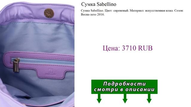 Сумка Sabellino смотреть онлайн