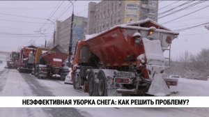 Неэффективная уборка снега: как решить проблему?