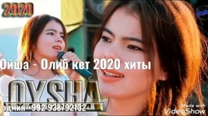 OYSHA - Olib ket ,xit mp3 2021 Ойша - Олиб кет , хиты mp3 2021