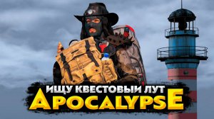 DAYZ APOCALYPSE HARD 💥 ИЩЕМ КНИГИ и КВЕСТОВЫЙ ЛУТ