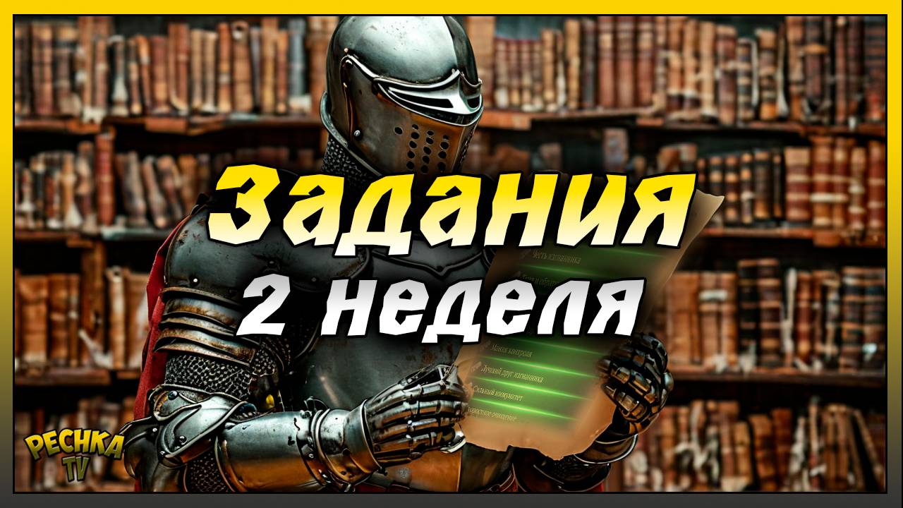 БАГРЯНАЯ ОХОТА 17 И ЗАДАНИЯ ВТОРОЙ НЕДЕЛИ! РОЗЫГРЫШ КОДЕКСОВ! Grim Soul: Dark Fantasy Surviva