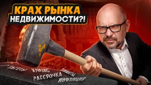 Рассрочки губят Экономику / Новых льготных программ не будет - Жилье в Москве дорожает