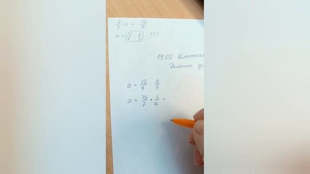 деление дробей 5а и 5б