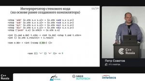 Петр Советов — Автоматизация программирования в СССР: заключительная часть