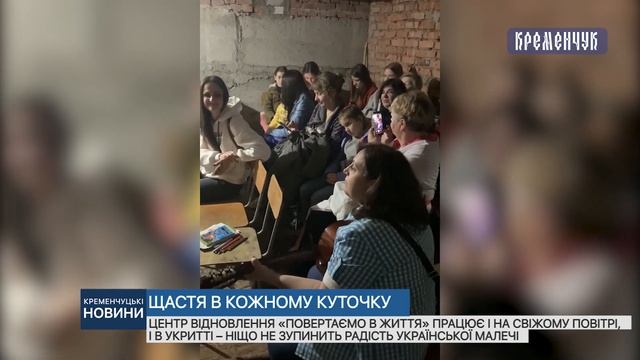 Центр відновлення «Повертаємо в життя» працює і на свіжому повітрі, і в укритті
