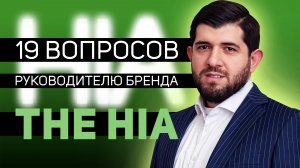 19 вопросов основателю бренда жевательного табака "THE HIA"