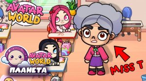 ПЛАНЕТА АВАТАР ВОРЛД ДЕНЬ УЧИТЕЛЯ