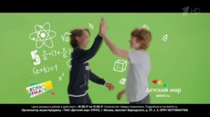 Реклама Детский мир - Школьная ярмарка 2017