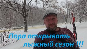 Ставрополь засыпало снегом! Первая лыжная прогулка по лесу Кругленькому, морозно но не холодно .