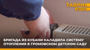 Рабочие из Краснодарского края завершила установку новой системы отопления в Громовском детском саду