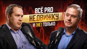 ВСЁ Pro Недвижимость и Новостройки СПб, что Вам не Расскажут в Отделе Продаж. И не только