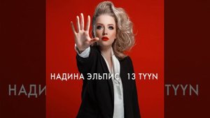 Хаар (Cover)