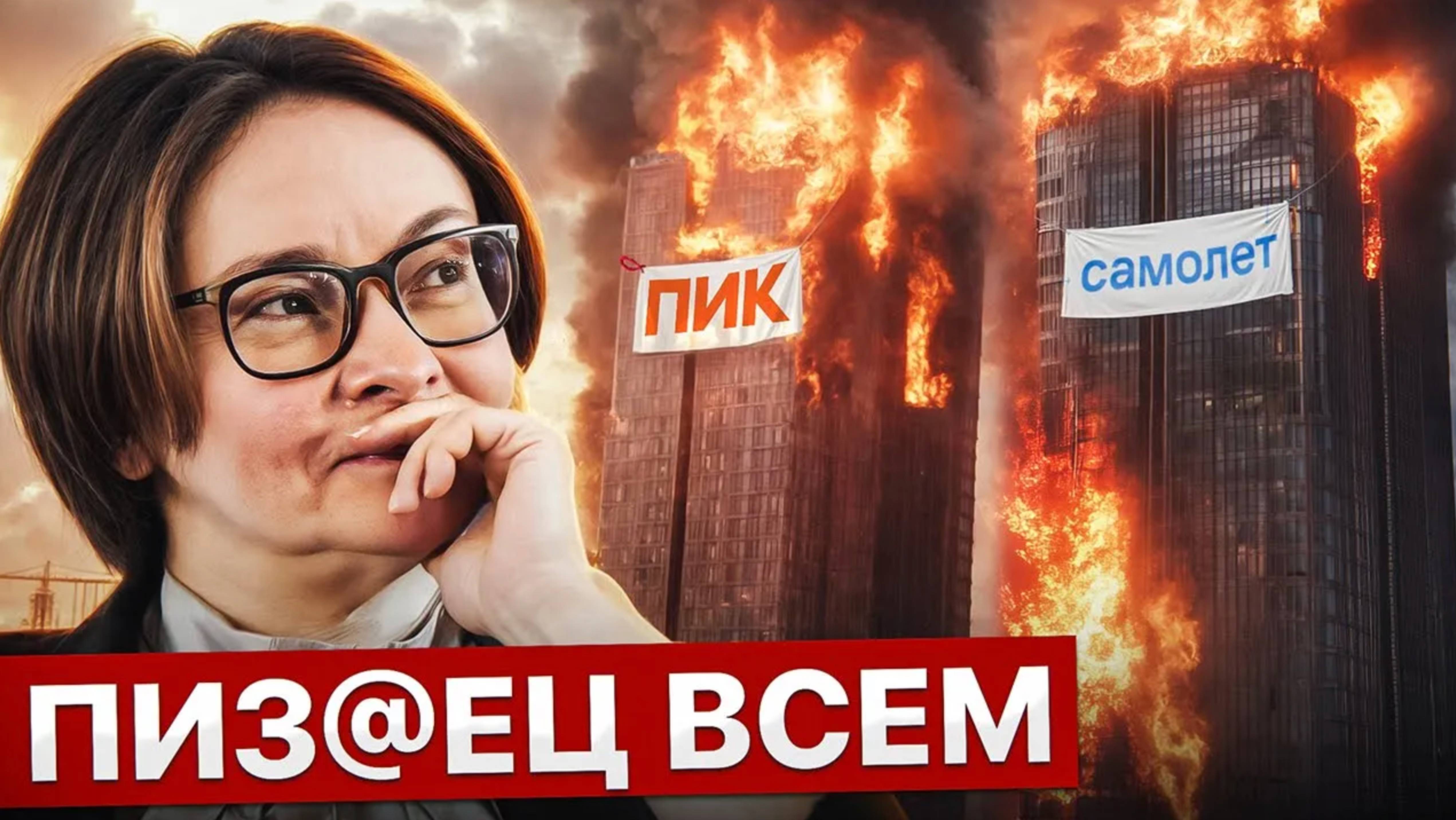 БАНКРОТСТВО ЗАСТРОЙЩИКОВ НАЧАЛОСЬ! (1)