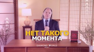 ❌НЕТ ТАКОГО МОМЕНТА