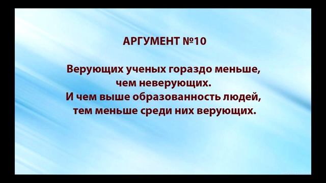 Отвечая Докинзу: вера и уровень образованности