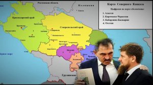Будут ли объединять северокавказские регионы РФ?