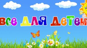 13-серия для детей