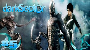 Dark Sector прохождение мотыльки на огонь ► часть #5