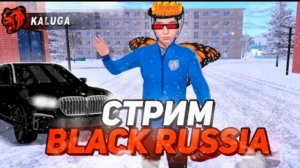 СЛИВАЮ ИМУЩЕСТВО НА НОВОМ СЕРВЕРЕ БЛЕК РАША НОЧНОЙ ВАЙБИК СТРИМ BLACK RUSSIA