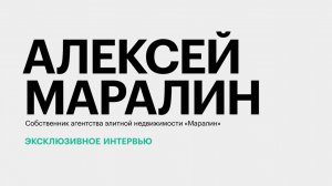 Состояние рынка элитной недвижимости в Ростове-на-Дону: реалии 2024-2025 годов || Алексей Маралин