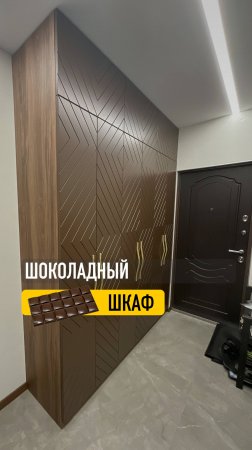Шкаф в прихожую цвета молочный шоколад.