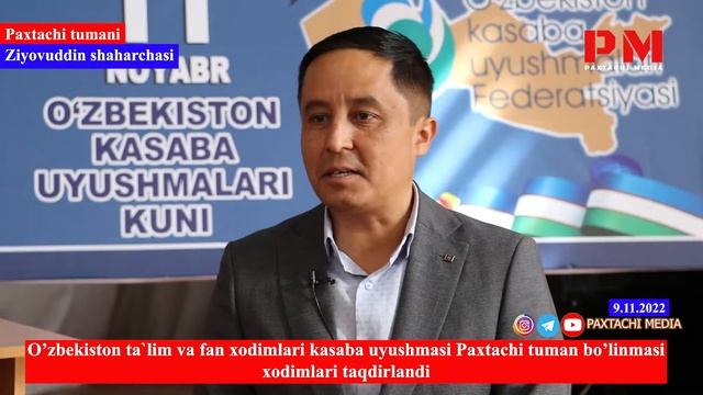 Пахтачида Касаба уюшмаси ходимлари касб байрами нишонланди смотреть онлайн