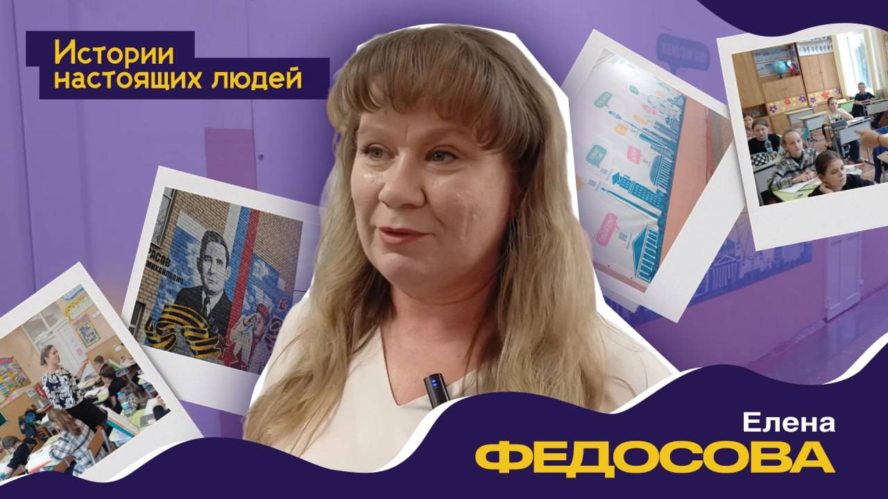 ИСТОРИИ НАСТОЯЩИХ ЛЮДЕЙ: Елена Федосова