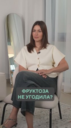 Что не так с ФРУКТОЗОЙ?