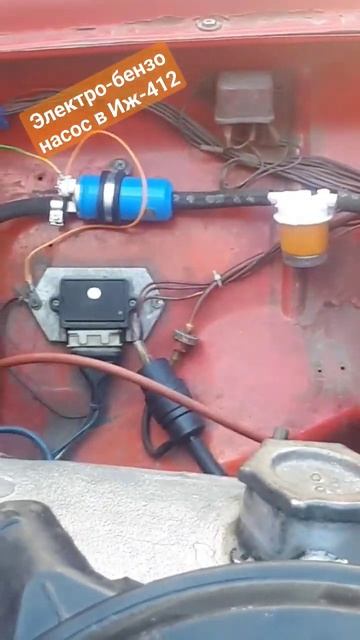 ИЖ 412 Москвич . Электрический бензонасос. смотреть онлайн
