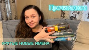 Прочитанное  февраля 🧡. ДЕТЕКТИВЫ. ФЭНТЕЗИ. Магический реализм!!!!!