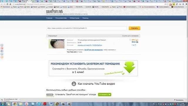 Как скачать видео с ютюба
