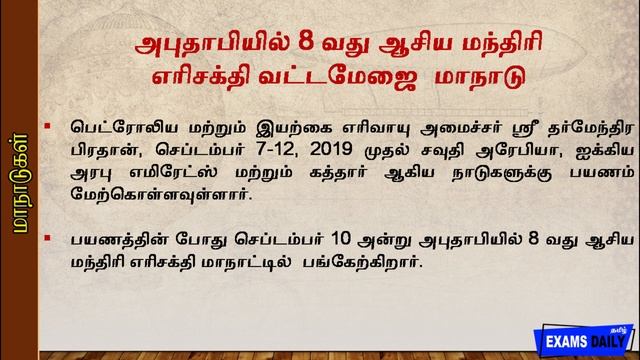 Today Current Affairs 2019 Tamil | Current Affairs 2019 |8 & 9 SEPTEMBER 2019 Current Affairs