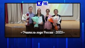 Финал муниципального этапа Всероссийского конкурса «Учитель года России-2025» в Доме учителя.