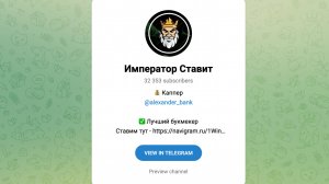 Император Ставит (imperator stawit) - отзывы о телеграм канале | Можно ли ему доверять?