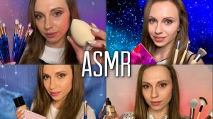 АСМР Сборник Лучших Макияжей! • для 100% СНЯТИЯ СТРЕССА и СНА! • ASMR for sleep